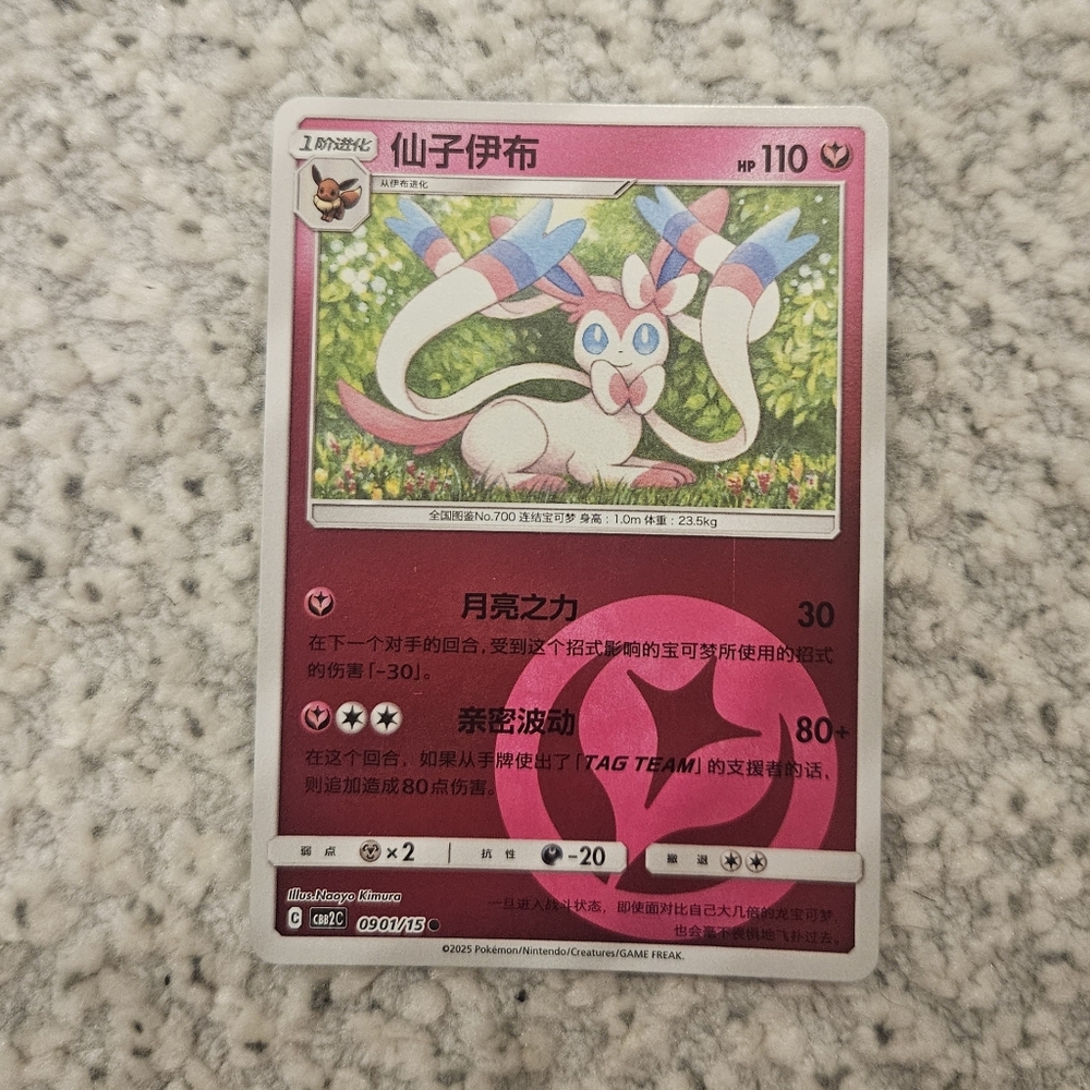 POKEMON TCG Simplified Chinese Card Sylveon Energy Holo Gem Pack Vol 2 0901/15